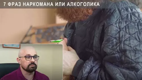 Доктор Шуров рассказывает о типичных фразах зависимых